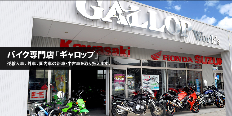 バイク専門店