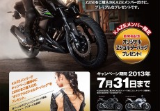 カワサキZ250発売記念キャンペーン