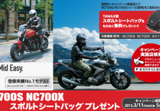 Honda バイク NC700S NC700X スポルトシートバッグプレゼント
