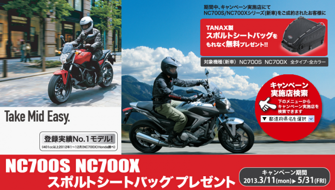 Honda  バイク  NC700S NC700X スポルトシートバッグプレゼント