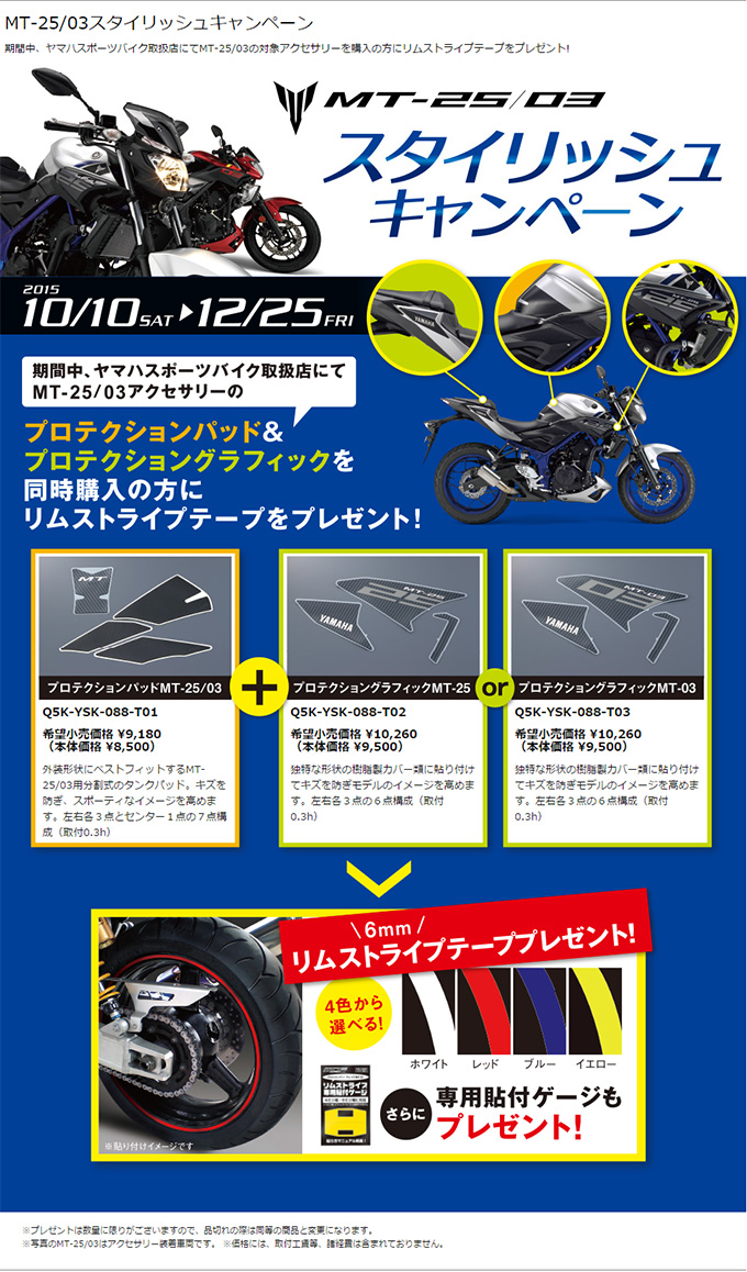 Yamahastylishcampaign