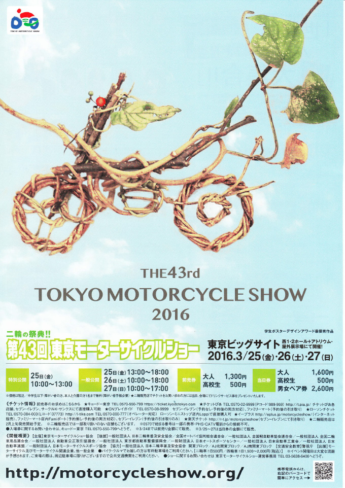 第43回東京モーターサイクルショー