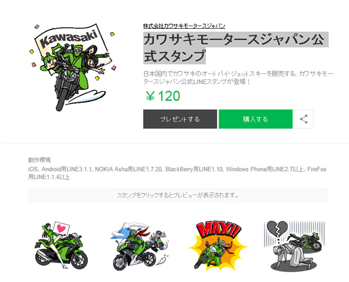 カワサキモータースジャパン「公式LINEスタンプ」販売