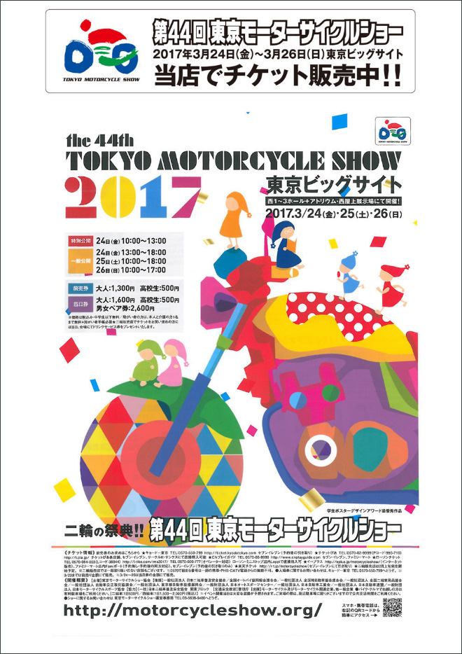 第44回東京モーターサイクルショー
