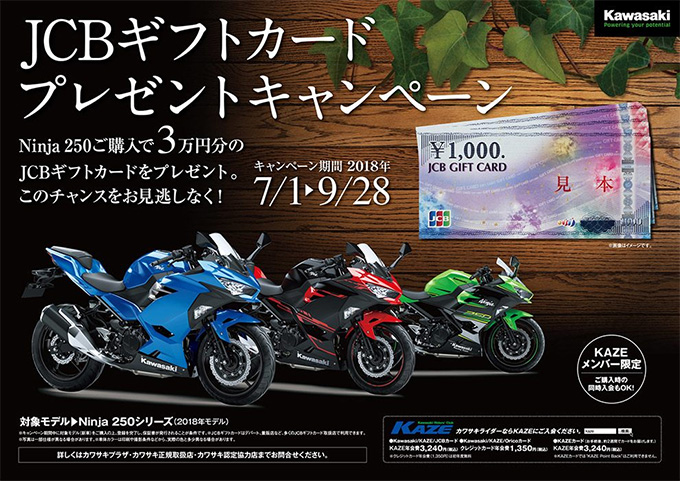 kawasakiライセンスサポートキャンペーン!!