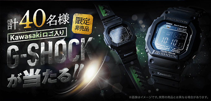 G-SHOCKが抽選で40名様に当たる!!