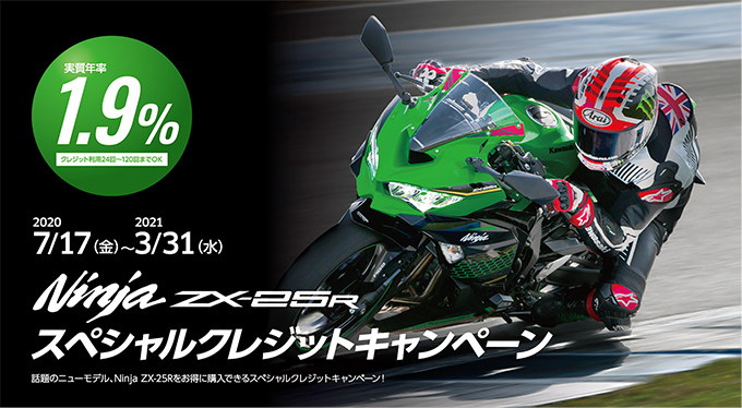 KAWASAKI  VERSYS-X250KAWASAKI クレジットキャンペーン実質年率1.9%です