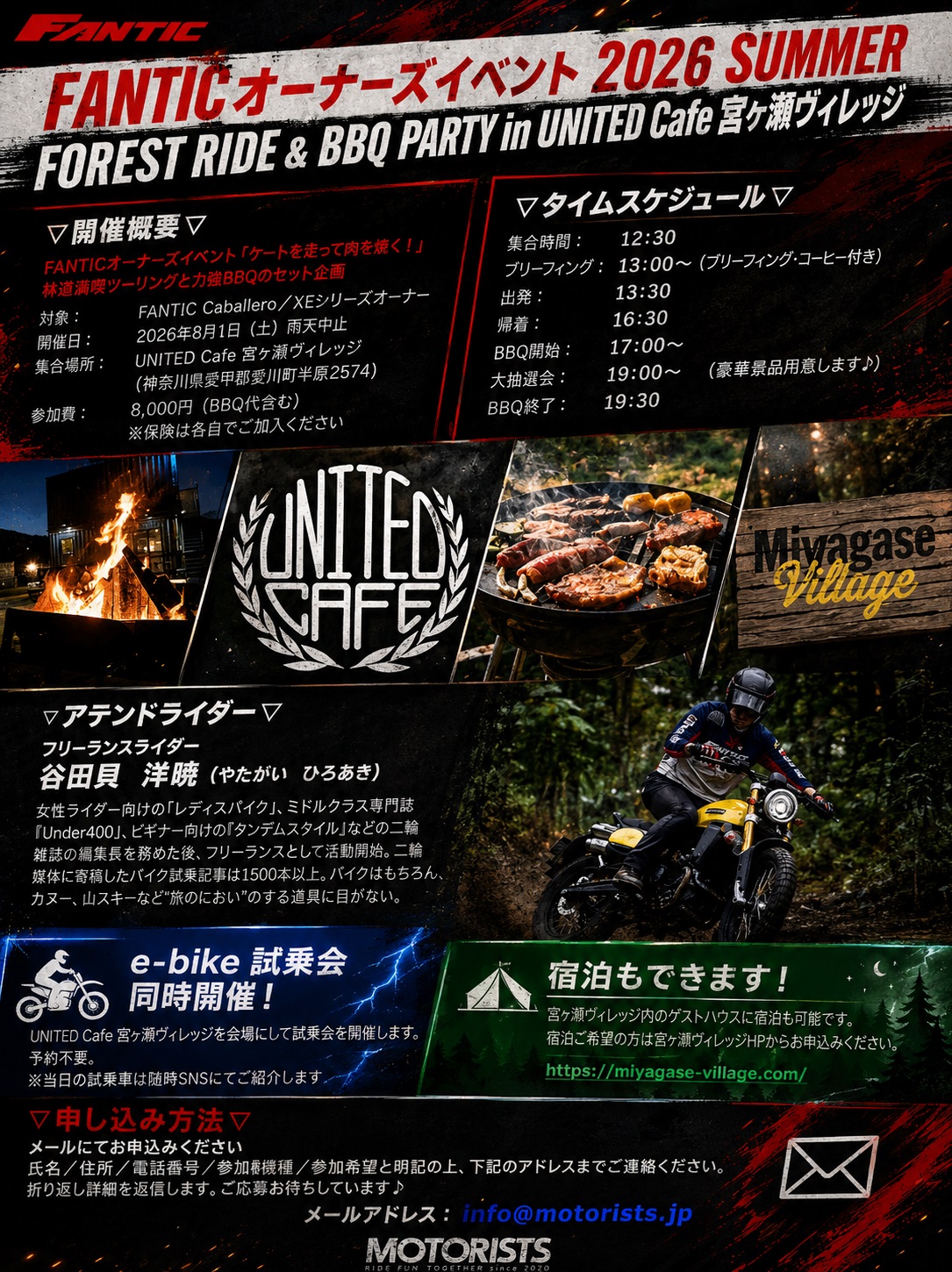 FANTICオーナーズイベント2026 SUMMER